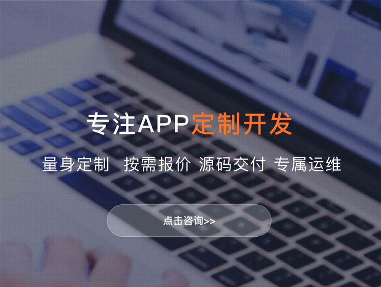 惠州APP定制方案