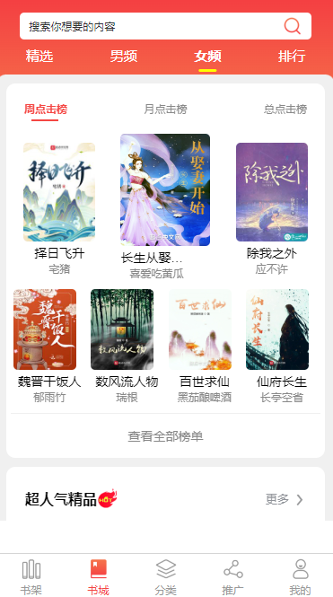 惠州小说APP开发