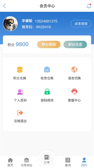 惠州物流查单APP