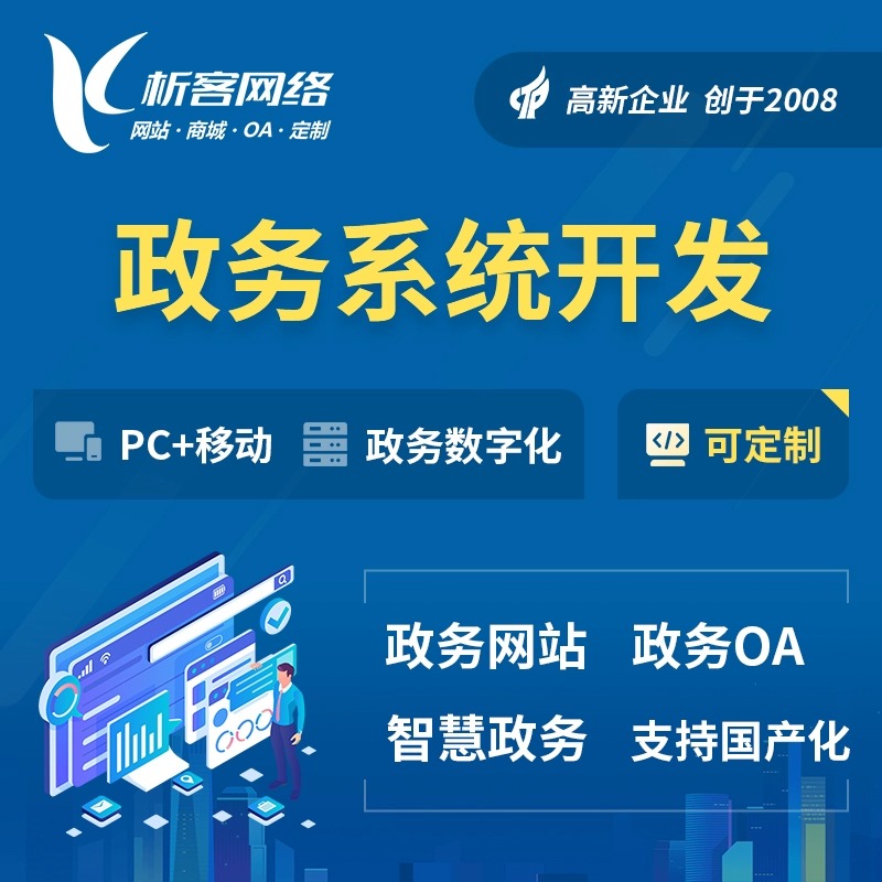政务APP舆情监测功能实施
